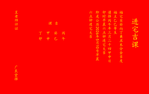 日常诸事择吉要点